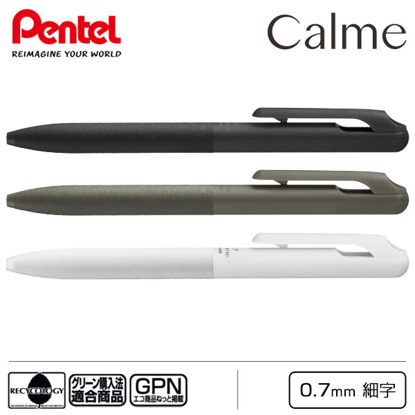 【PENTEL ぺんてる】油性ボールペン Calme カルム 0.7