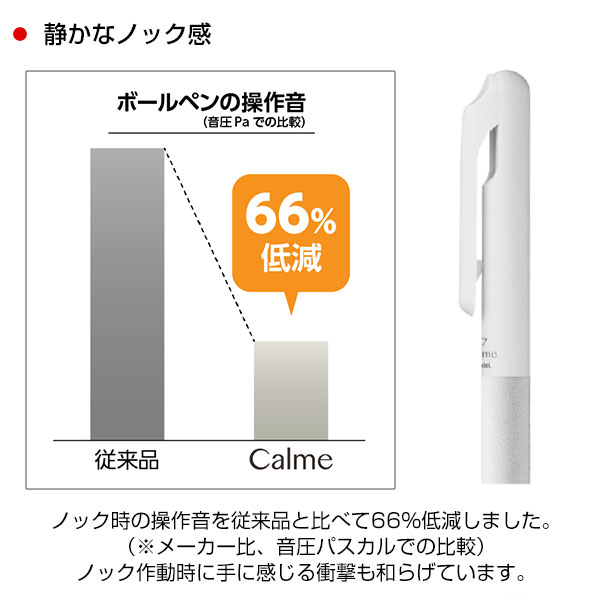 【PENTEL ぺんてる】油性ボールペン Calme カルム 0.7