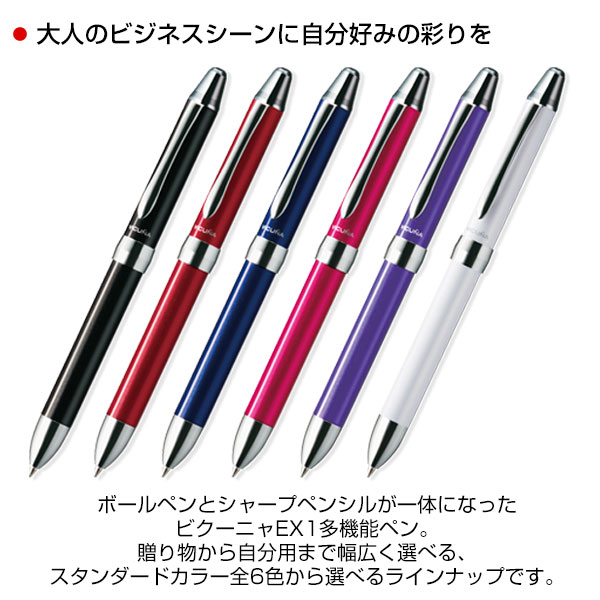 【PENTEL ぺんてる】多機能ペン ビクーニャEX 2+S 0.7
