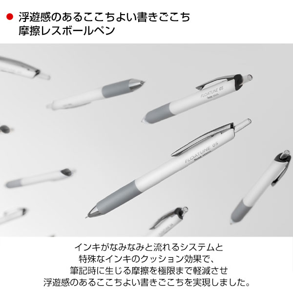 【PENTEL ぺんてる】油性ボールペン FLOATUNE フローチューン 0.5
