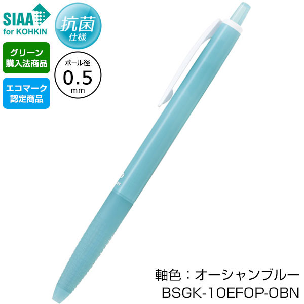 【PILOT パイロット】スーパーグリップG ノック式 オーシャンプラスチック 0.5