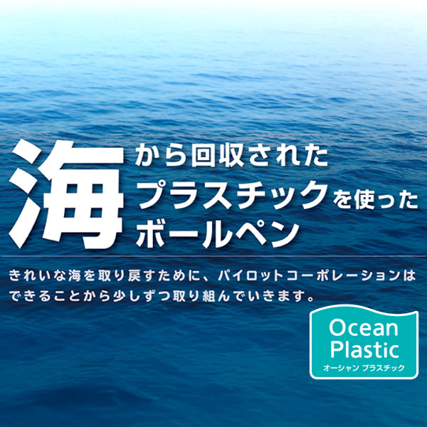【プリント必須商品】PILOT パイロット スーパーグリップG ノック式 オーシャンプラスチック 0.7