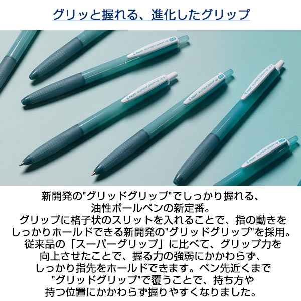 【プリント必須商品】PILOT パイロット スーパーグリップG ノック式 オーシャンプラスチック 0.7