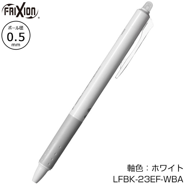 【プリント必須商品】PILOT パイロット フリクションボール ノック 0.5