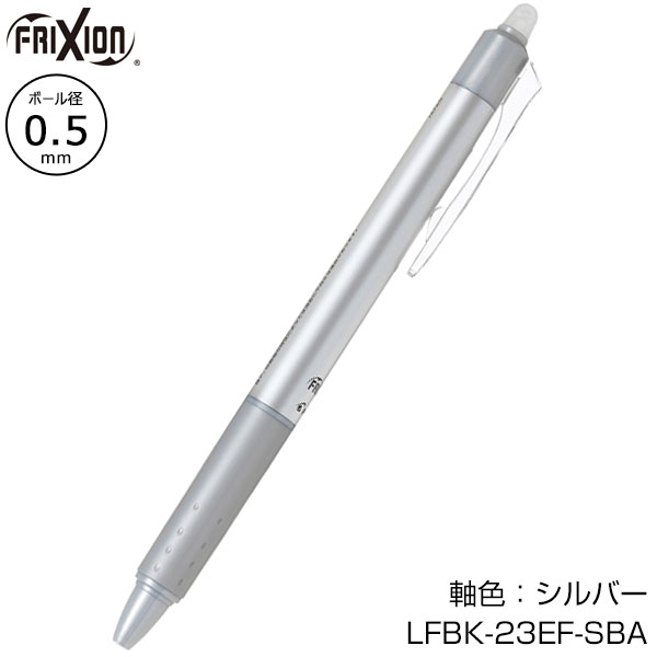 【PILOT パイロット】フリクションボールノック 0.5