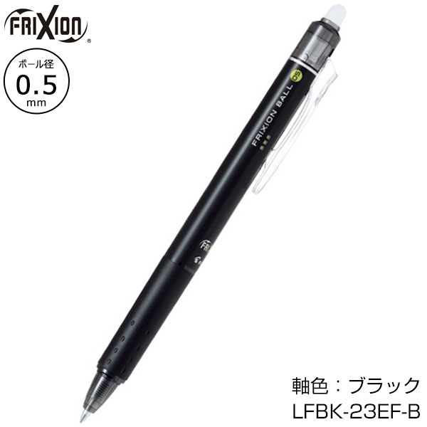 【PILOT パイロット】フリクションボールノック 0.5