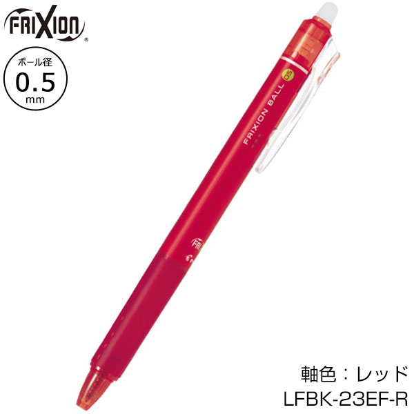 【PILOT パイロット】フリクションボールノック 0.5