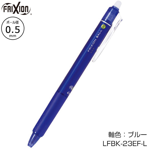 【PILOT パイロット】フリクションボールノック 0.5