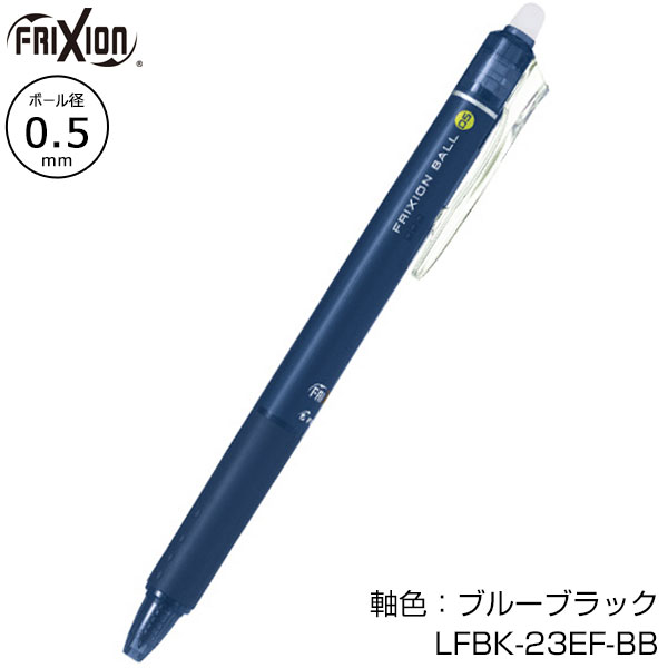 【PILOT パイロット】フリクションボールノック 0.5