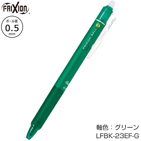 【PILOT パイロット】フリクションボールノック 0.5