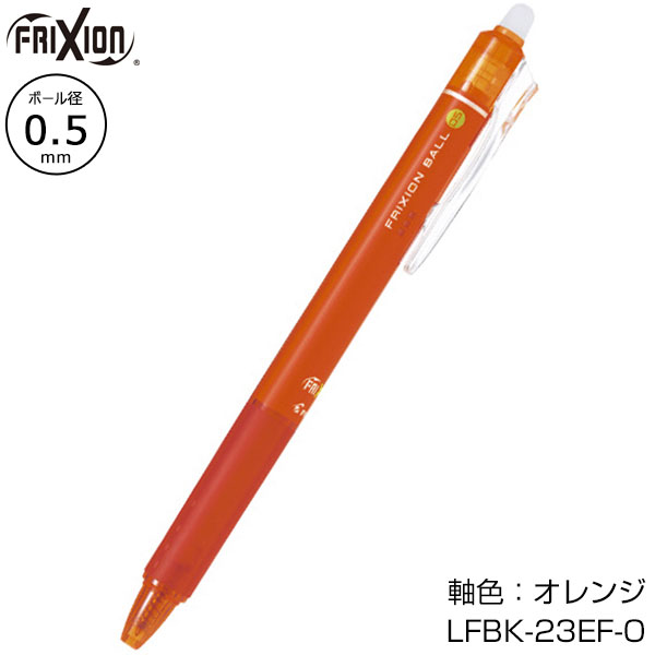 【PILOT パイロット】フリクションボールノック 0.5