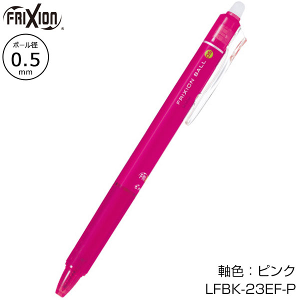 【PILOT パイロット】フリクションボールノック 0.5