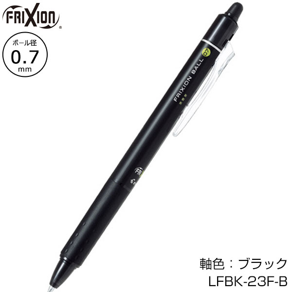 【PILOT パイロット】フリクションボールノック 0.7