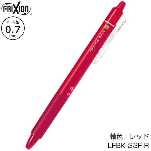 【PILOT パイロット】フリクションボールノック 0.7