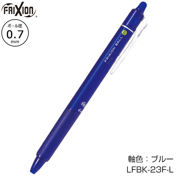 【PILOT パイロット】フリクションボールノック 0.7