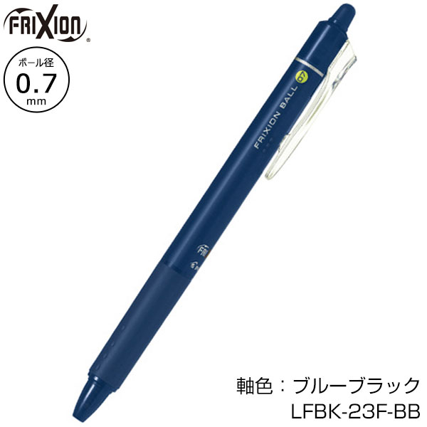 【PILOT パイロット】フリクションボールノック 0.7