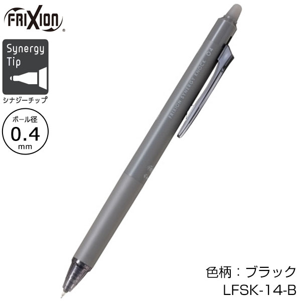 【PILOT パイロット】フリクションシナジーノック 0.4
