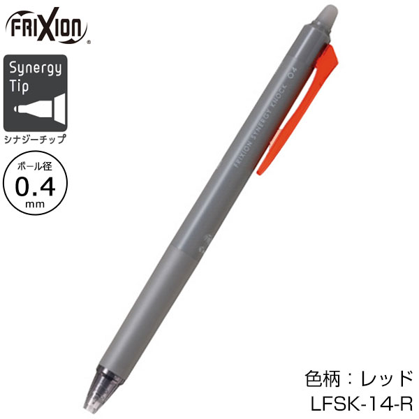 【PILOT パイロット】フリクションシナジーノック 0.4