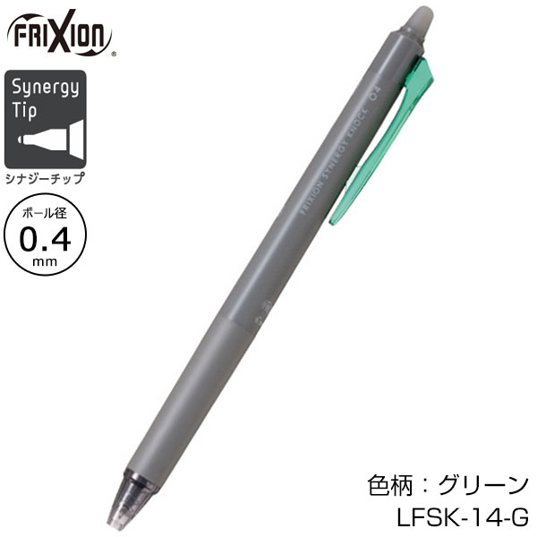 【PILOT パイロット】フリクションシナジーノック 0.4