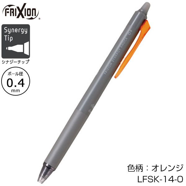【PILOT パイロット】フリクションシナジーノック 0.4