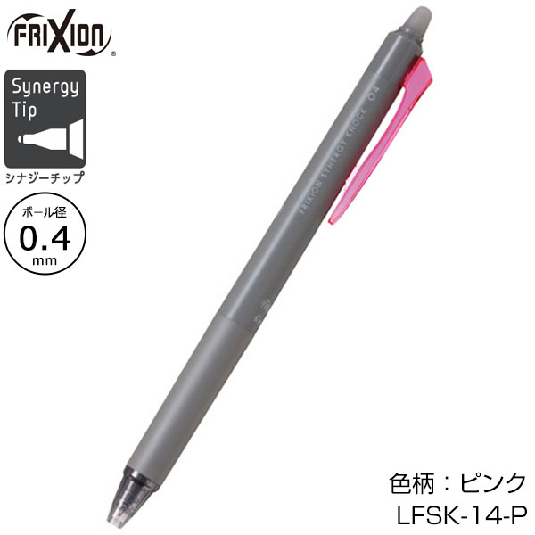 【PILOT パイロット】フリクションシナジーノック 0.4