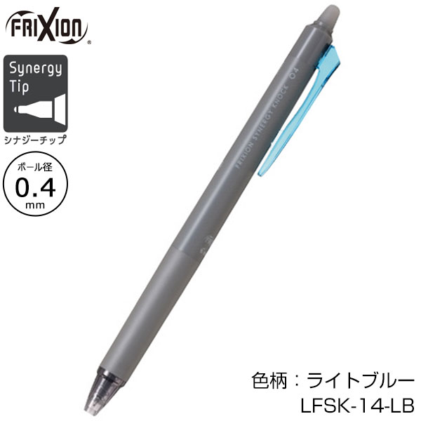 【PILOT パイロット】フリクションシナジーノック 0.4