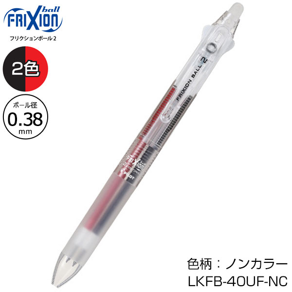 【PILOT パイロット】フリクションボール2 0.38