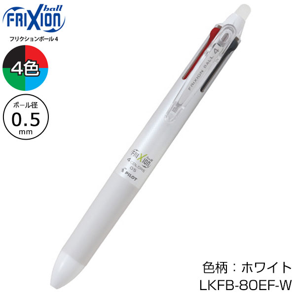 【PILOT パイロット】フリクションボール4 0.5