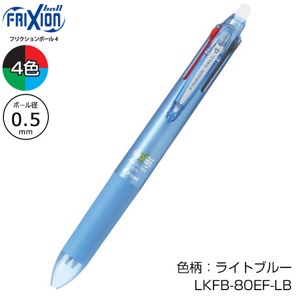 【PILOT パイロット】フリクションボール4 0.5