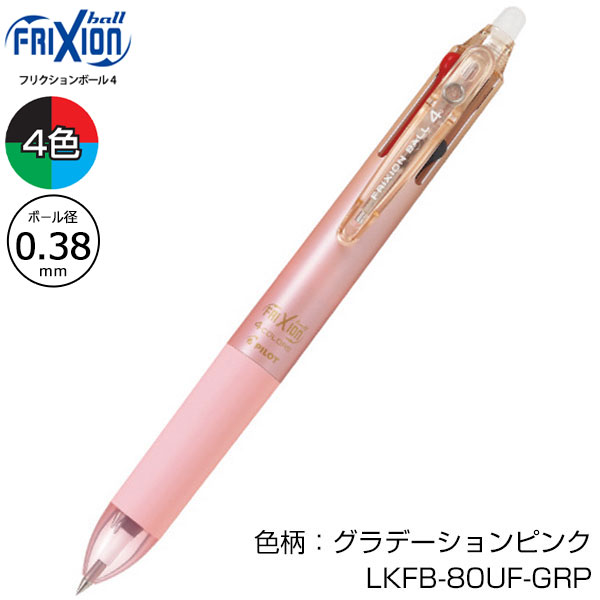 【PILOT パイロット】フリクションボール4 0.38