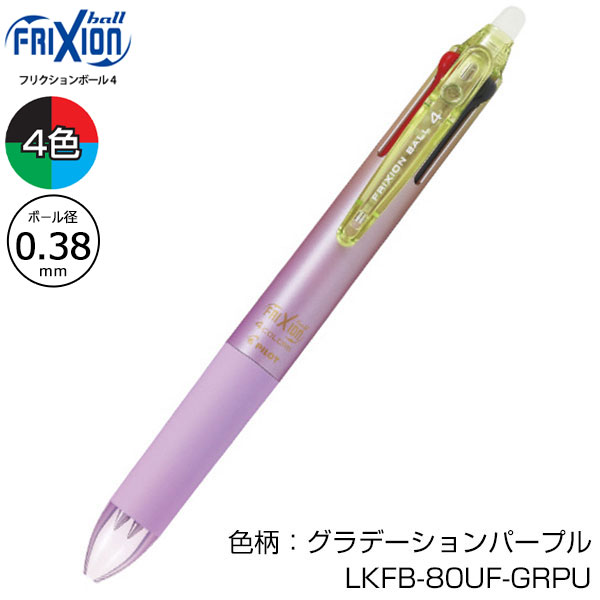 【PILOT パイロット】フリクションボール4 0.38