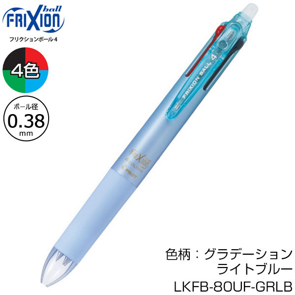 【PILOT パイロット】フリクションボール4 0.38