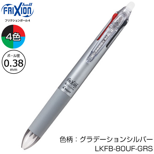 【PILOT パイロット】フリクションボール4 0.38