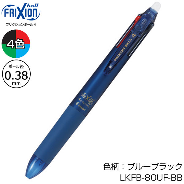 【PILOT パイロット】フリクションボール4 0.38