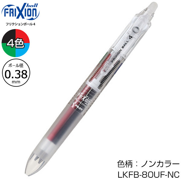 【PILOT パイロット】フリクションボール4 0.38
