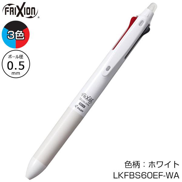 【プリント必須商品】PILOT パイロット フリクションボール3スリム 0.5