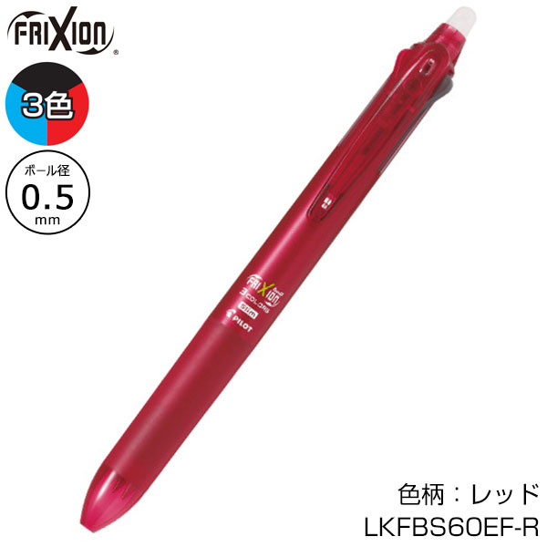 【PILOT パイロット】フリクションボール3スリム 0.5