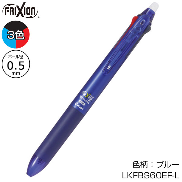 【PILOT パイロット】フリクションボール3スリム 0.5