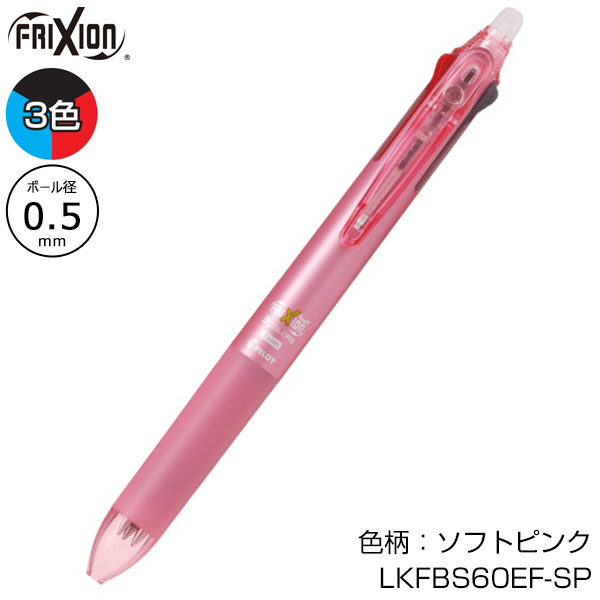【PILOT パイロット】フリクションボール3スリム 0.5