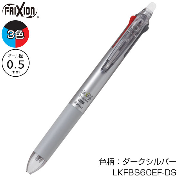 【PILOT パイロット】フリクションボール3スリム 0.5