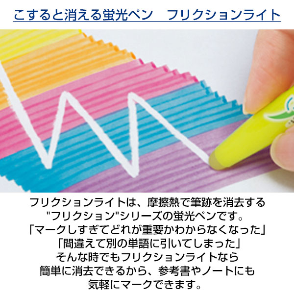 【プリント必須商品】PILOT パイロット バイオマスプラスチック フリクションライト 3.3