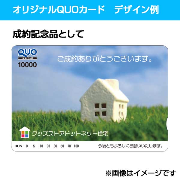 【オリジナル印刷必須】QUOカード（クオカード）10,000円券