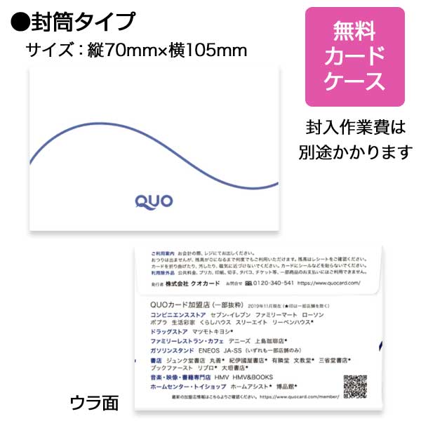 【オリジナル印刷必須】QUOカード（クオカード）2,000円券