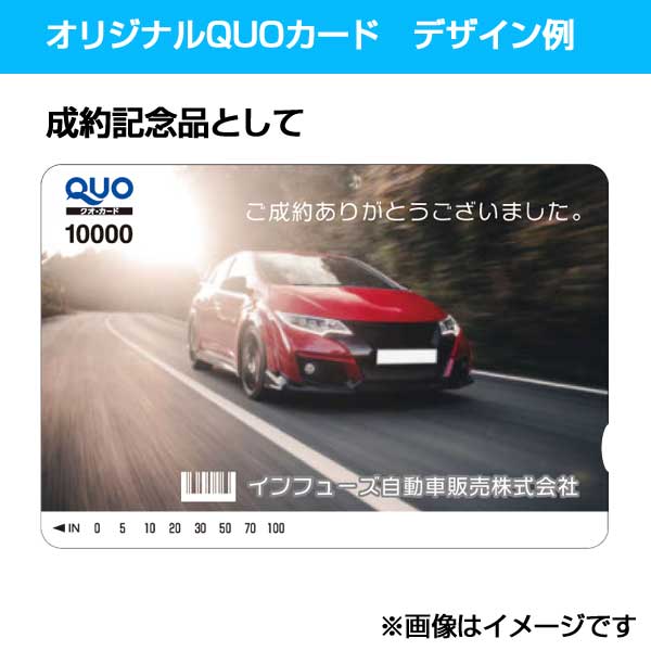 【オリジナル印刷必須】QUOカード（クオカード）3,000円券