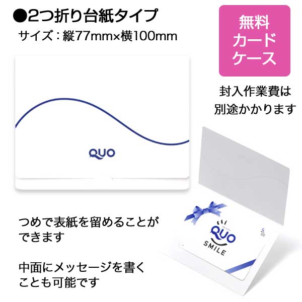 【オリジナル印刷必須】QUOカード（クオカード）3,000円券