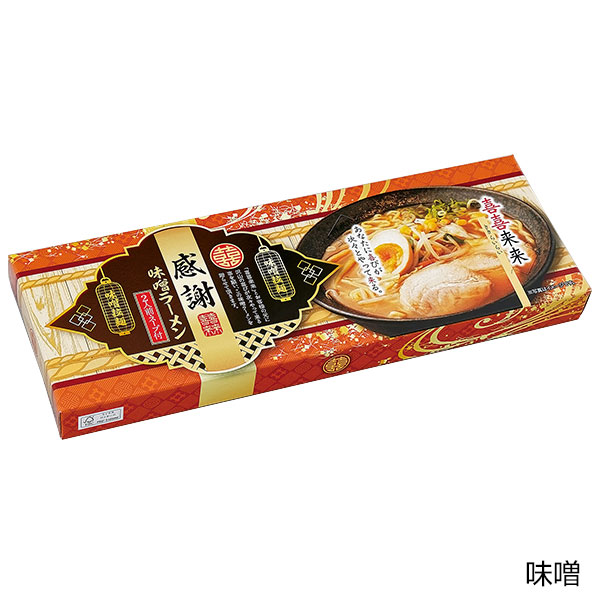感謝　喜喜来来(ききらいらい)　ラーメン2食