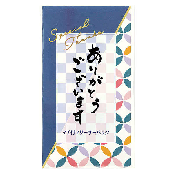 ありがとうございます／マチ付フリーザーバッグ ２枚入