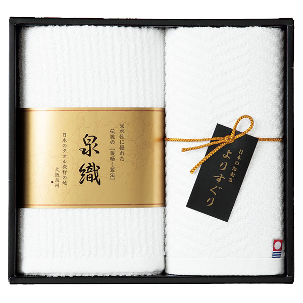 二大産地タオルセット