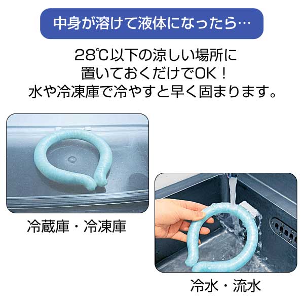 ひんやりネックリング