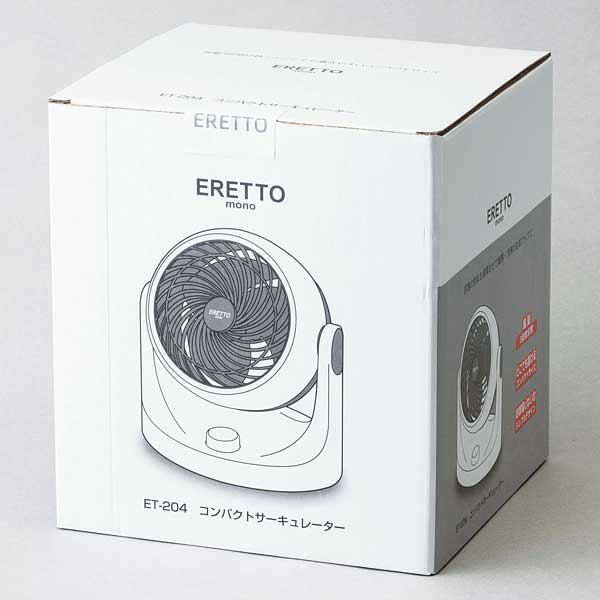 ERETTO/コンパクトサーキュレーター